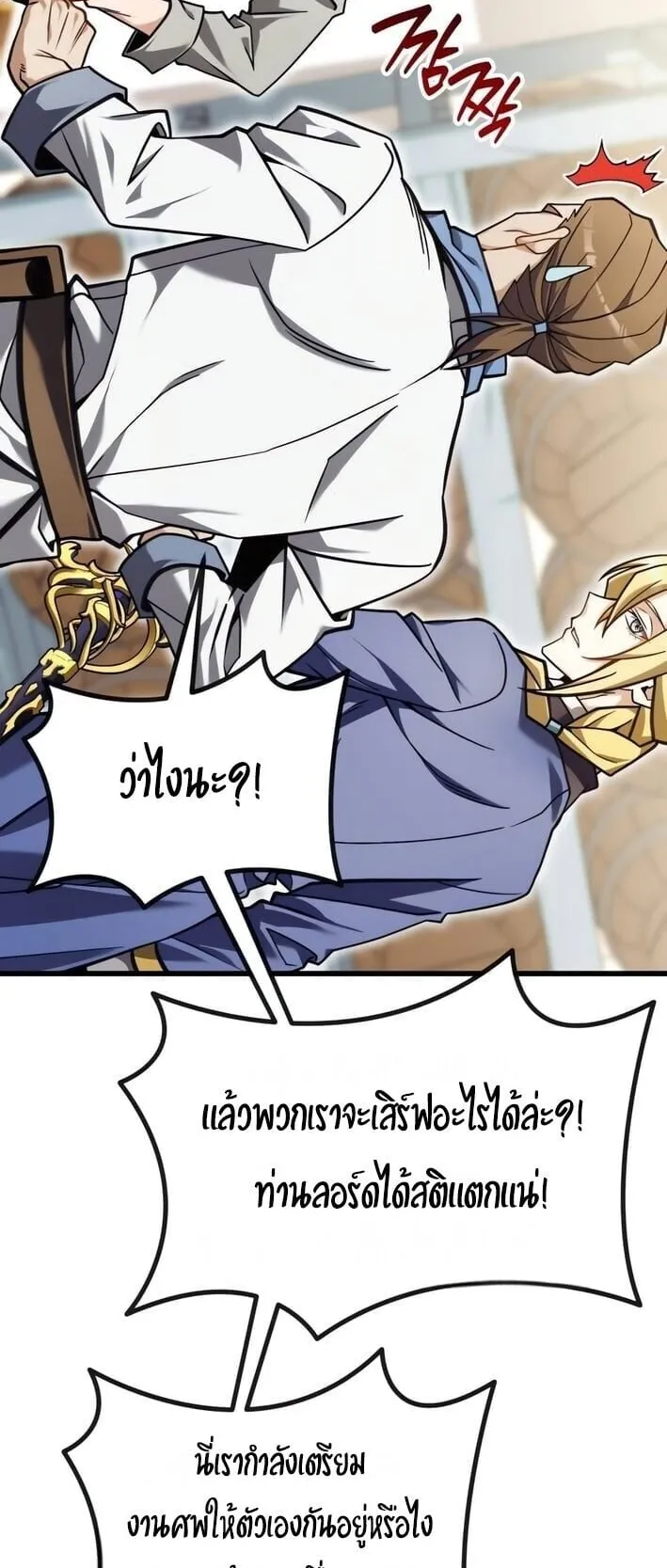 Feasting Lord in Another World ตอนที่ 2 หน้า 110