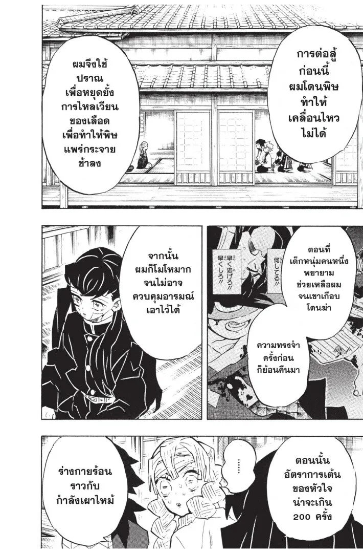 Kimetsu no yaiba ตอนที่ 125 หน้า 88