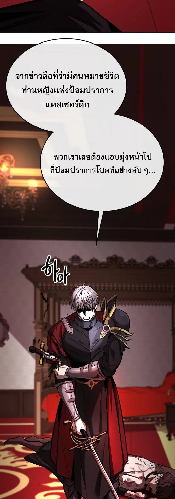 A Rogue Guard in a Medieval Fantasy ตอนที่ 5 หน้า 48