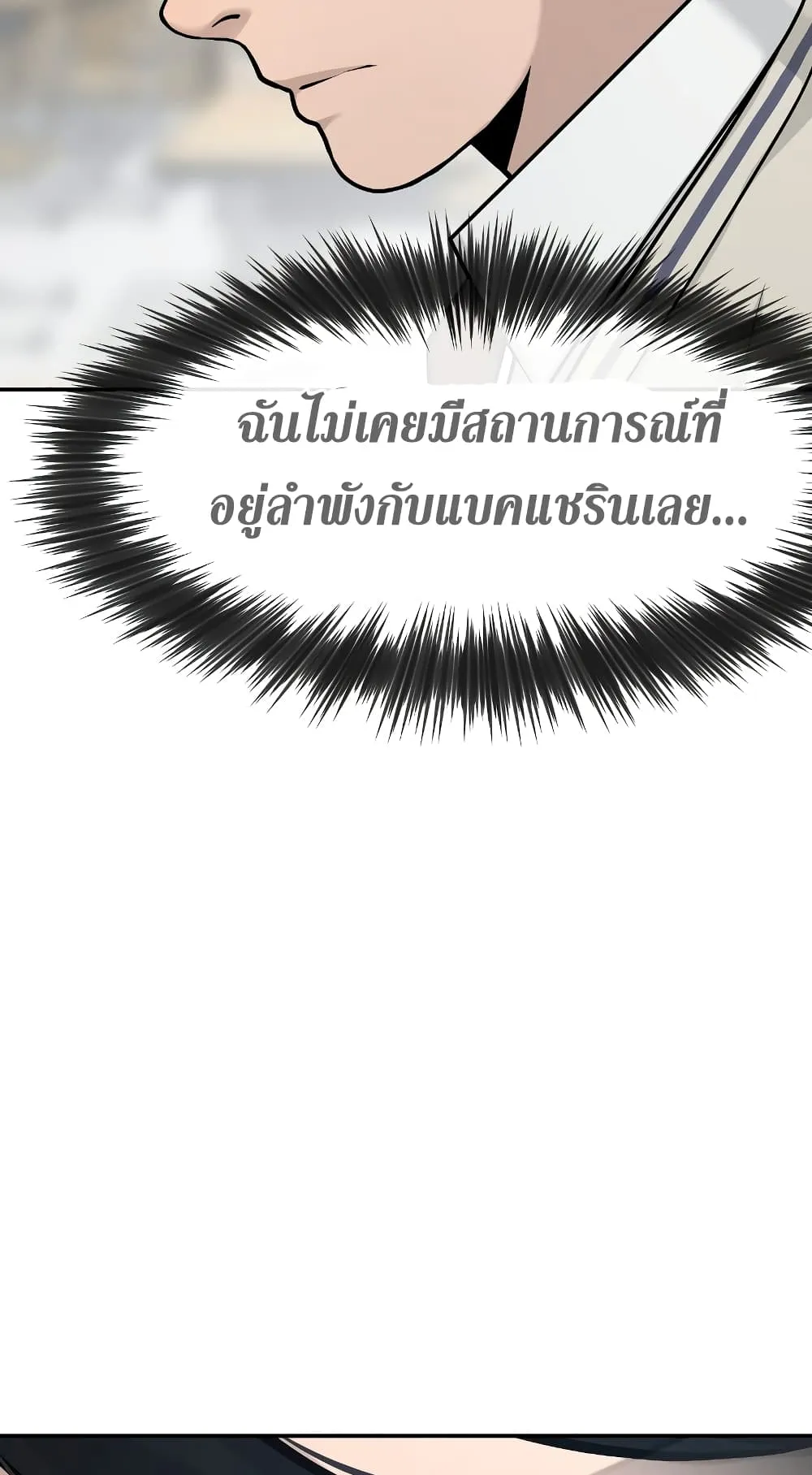 Quest Supremacy ตอนที่ 2 หน้า 50