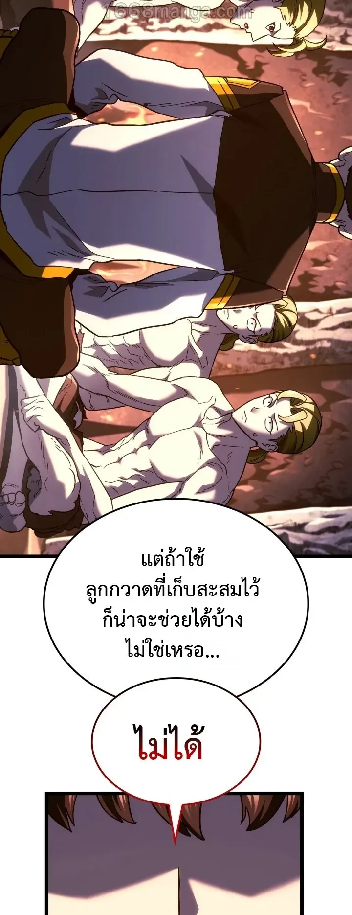 Revenge of the Iron-Blooded Sword Hound ตอนที่ 168 หน้า 63