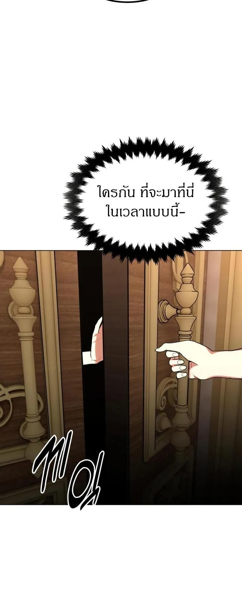 I Killed an Academy Player ตอนที่ 14 หน้า 102