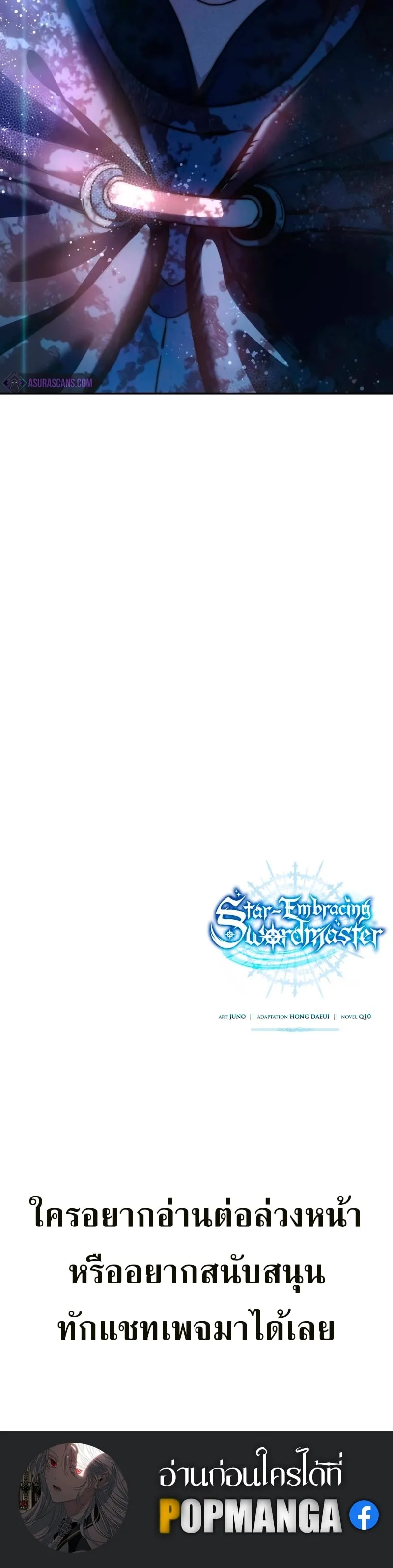 Star-Embracing Swordmaster ตอนที่ 38 หน้า 120