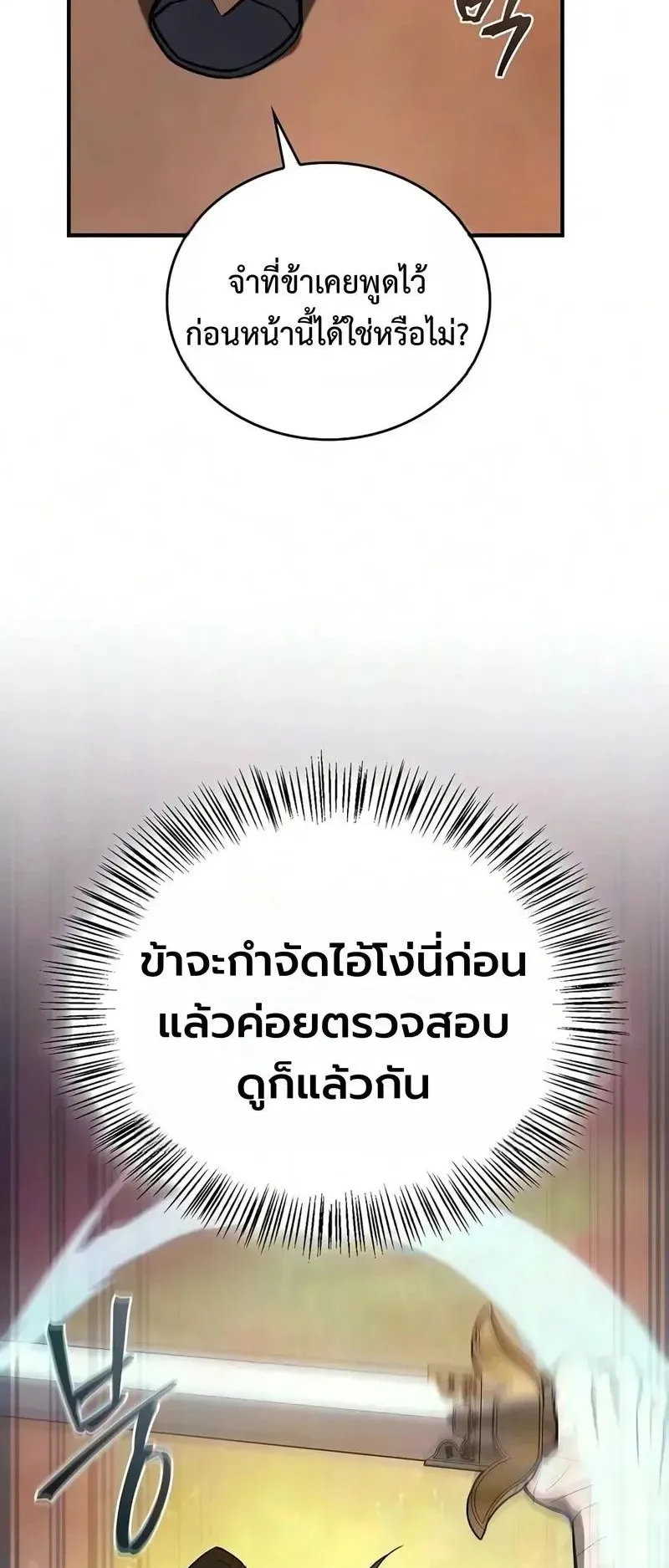 The Demonic Cult Instructor Returns ตอนที่ 60 หน้า 43