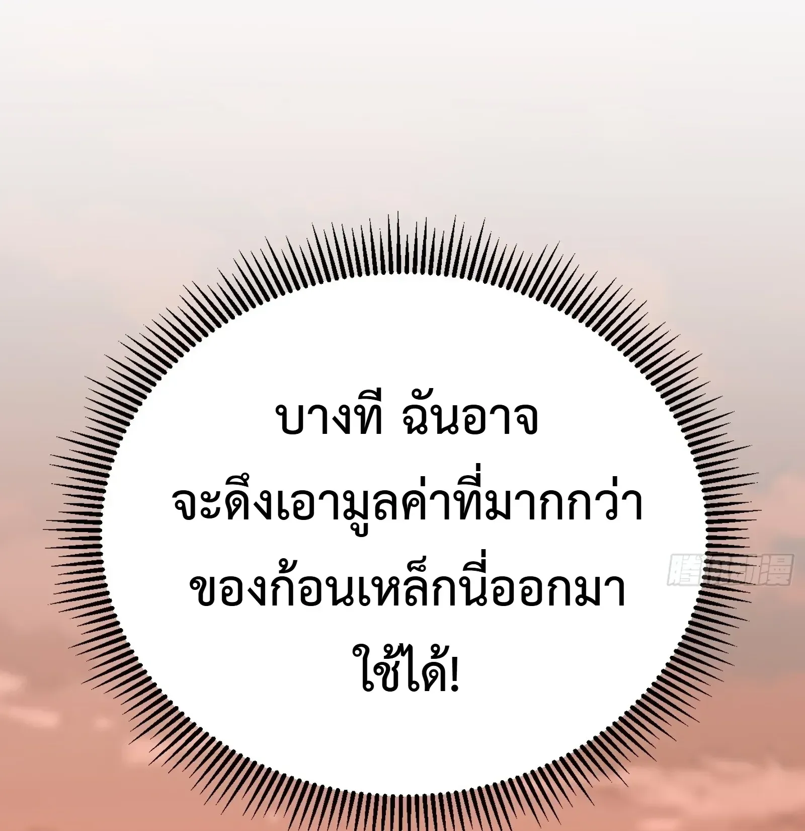 City God Level Grandmaster ตอนที่ 16 หน้า 65
