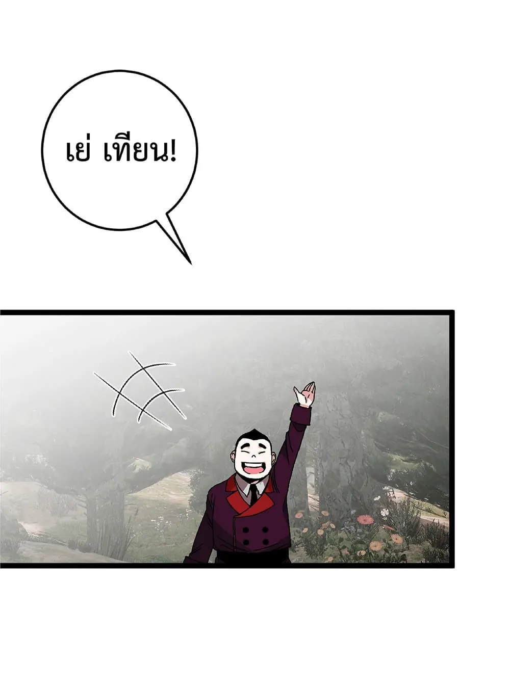 Your Talent is Mine ตอนที่ 5 หน้า 45