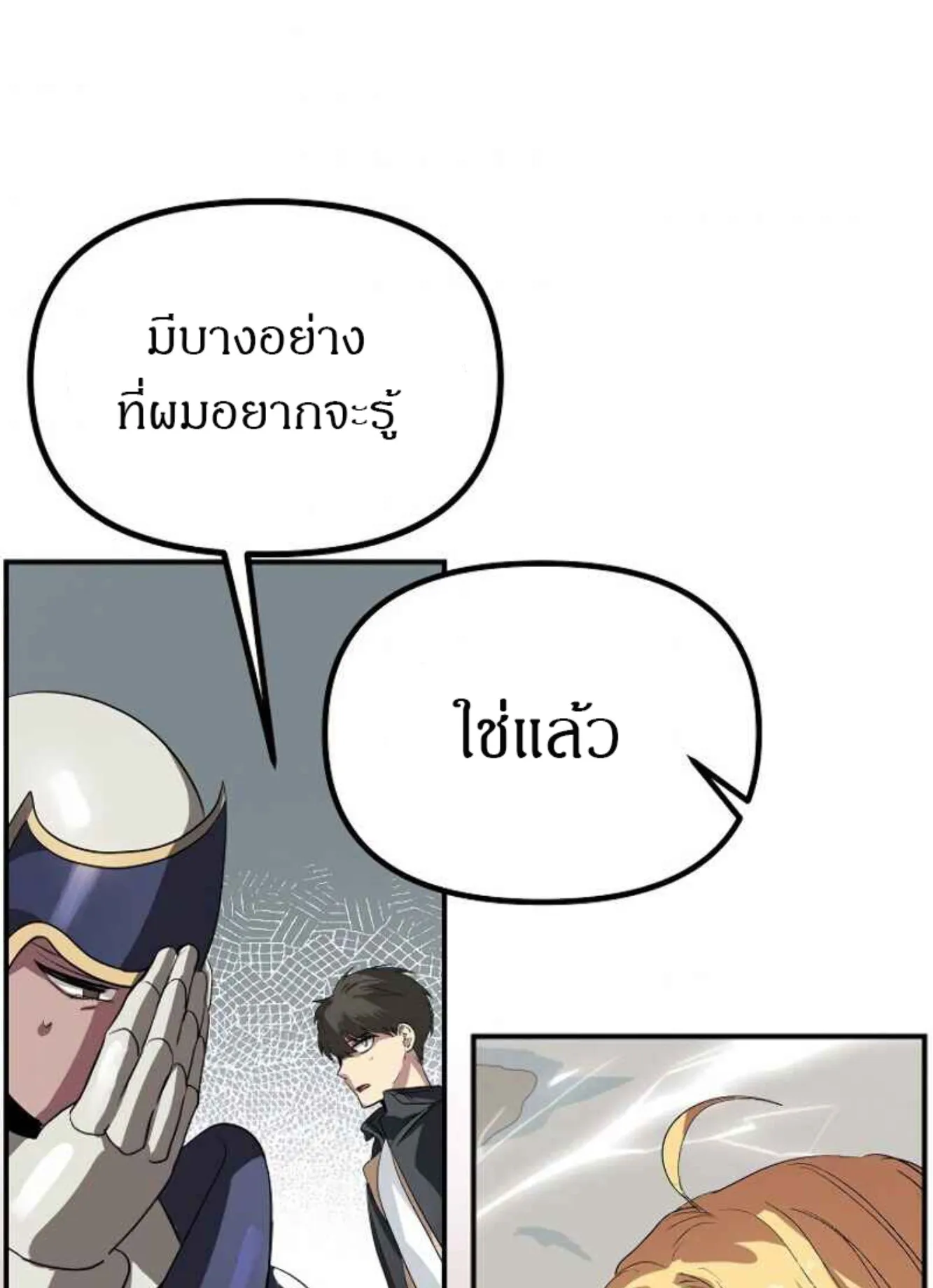 SSS-Class Suicide Hunter ตอนที่ 26 หน้า 81
