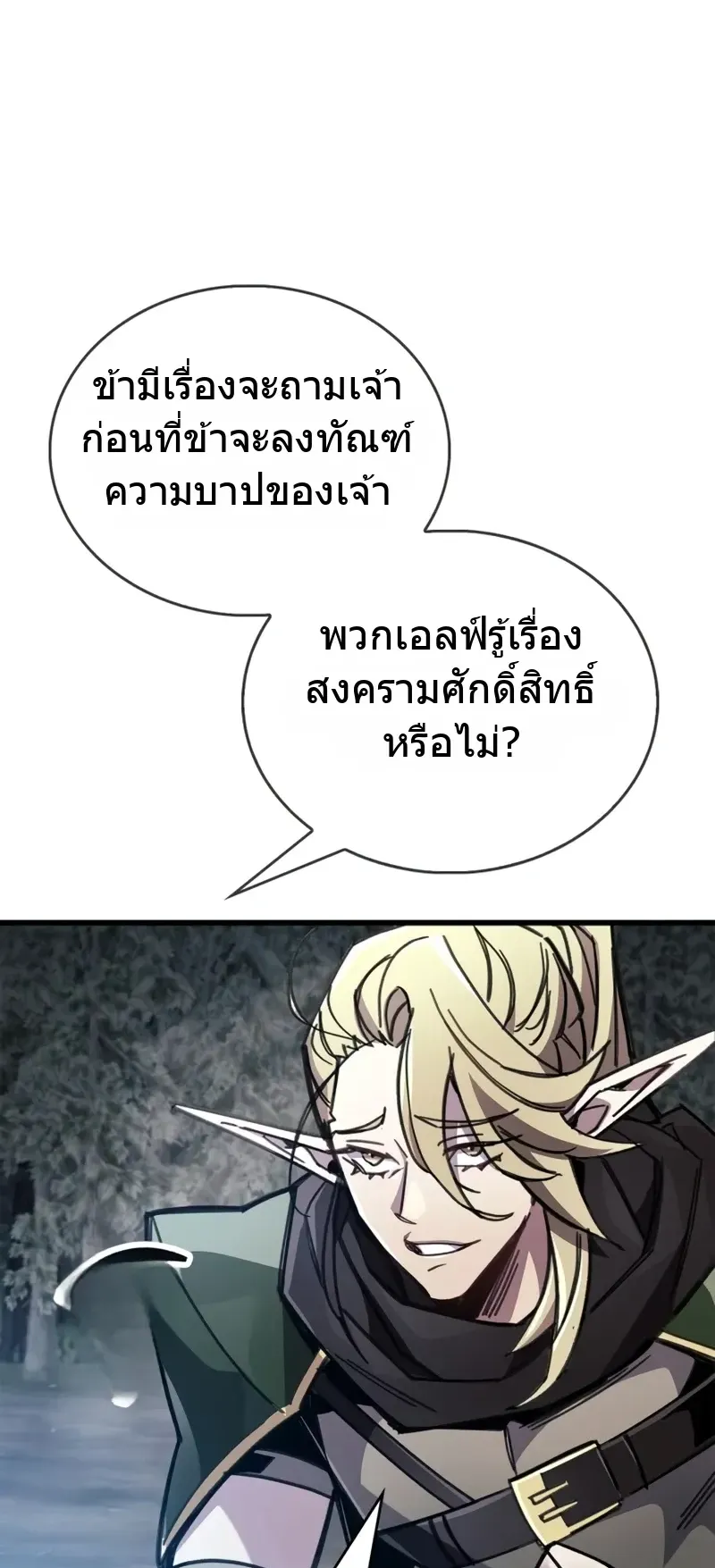 The Player Hides His Past ตอนที่ 91 หน้า 86