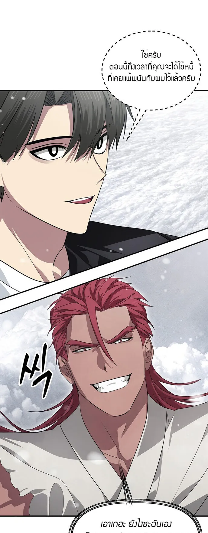 SSS-Class Suicide Hunter ตอนที่ 76 หน้า 31