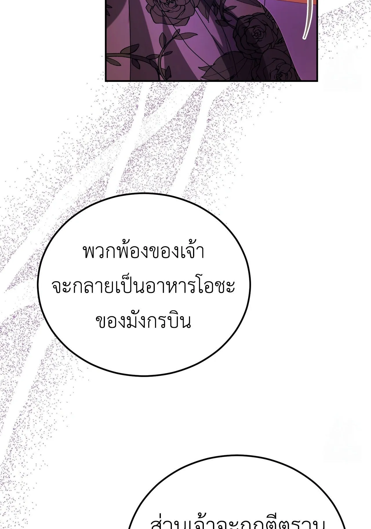 How to Live as a Tyrant’s Spoiled Brat ตอนที่ 1 หน้า 37
