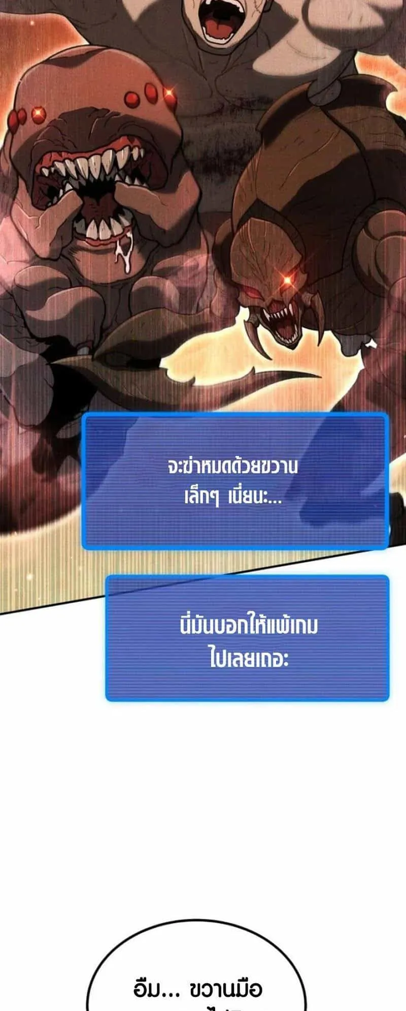 I Regressed but the World didn’t End ตอนที่ 2 หน้า 135