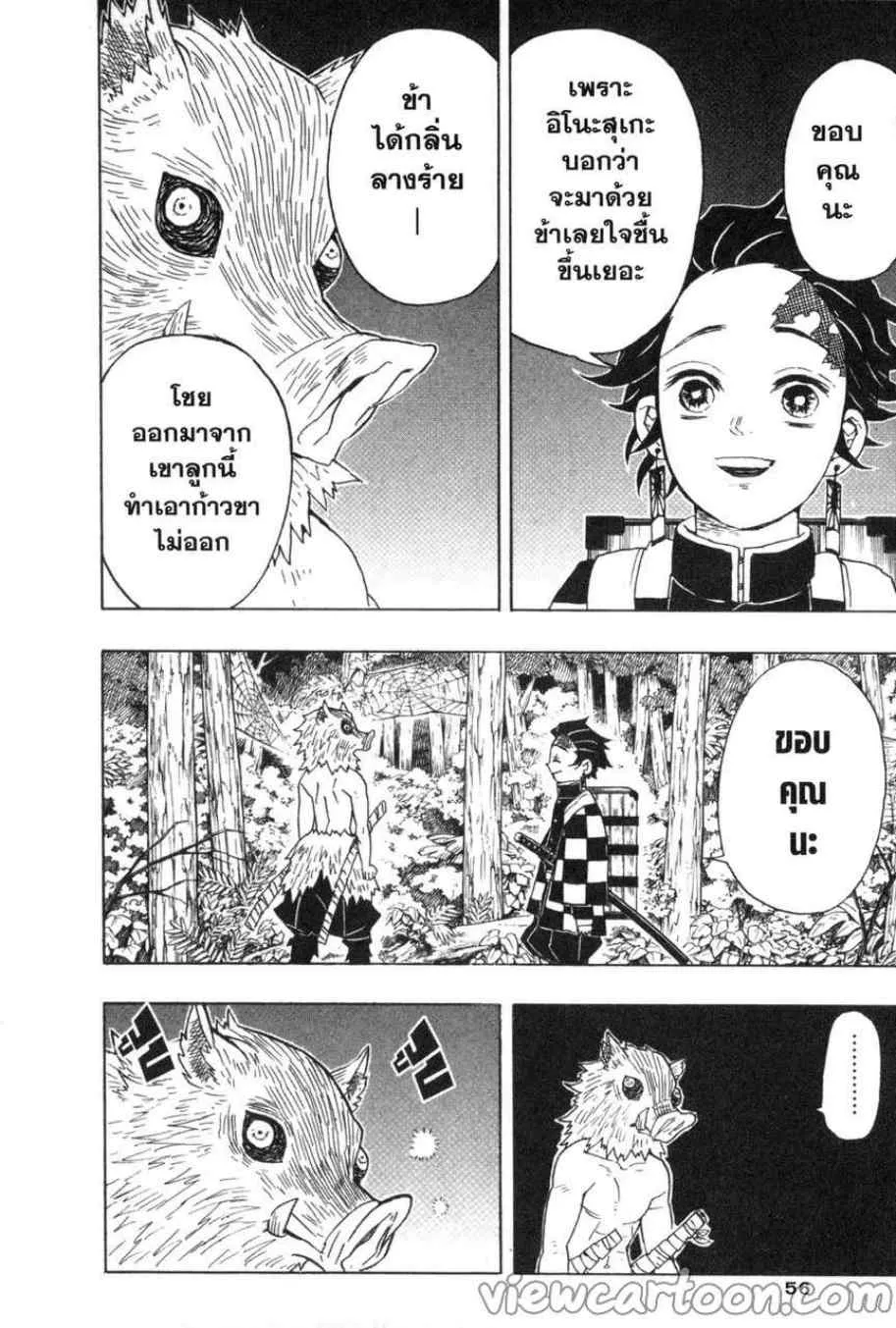 Kimetsu no yaiba ตอนที่ 28 หน้า 12
