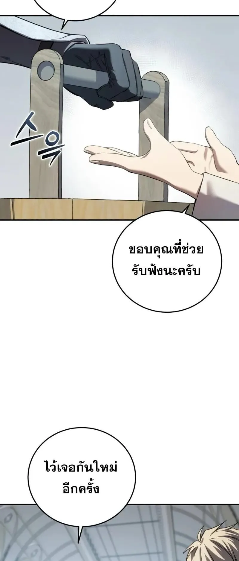 Star-Embracing Swordmaster ตอนที่ 95 หน้า 18