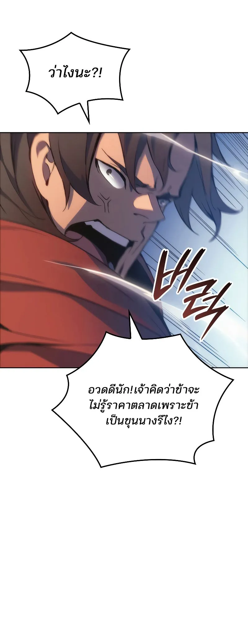 The Indomitable Martial King ตอนที่ 5 หน้า 71