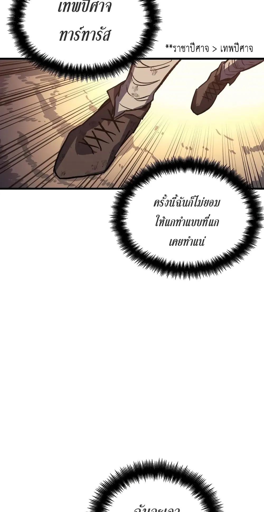 Reincarnation of the Suicidal Battle God ตอนที่ 2 หน้า 49