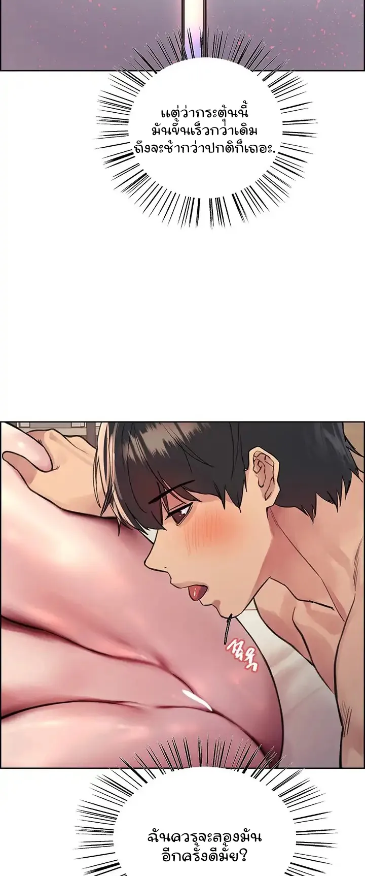 Sex-Stop Watch ตอนที่ 41 หน้า 11