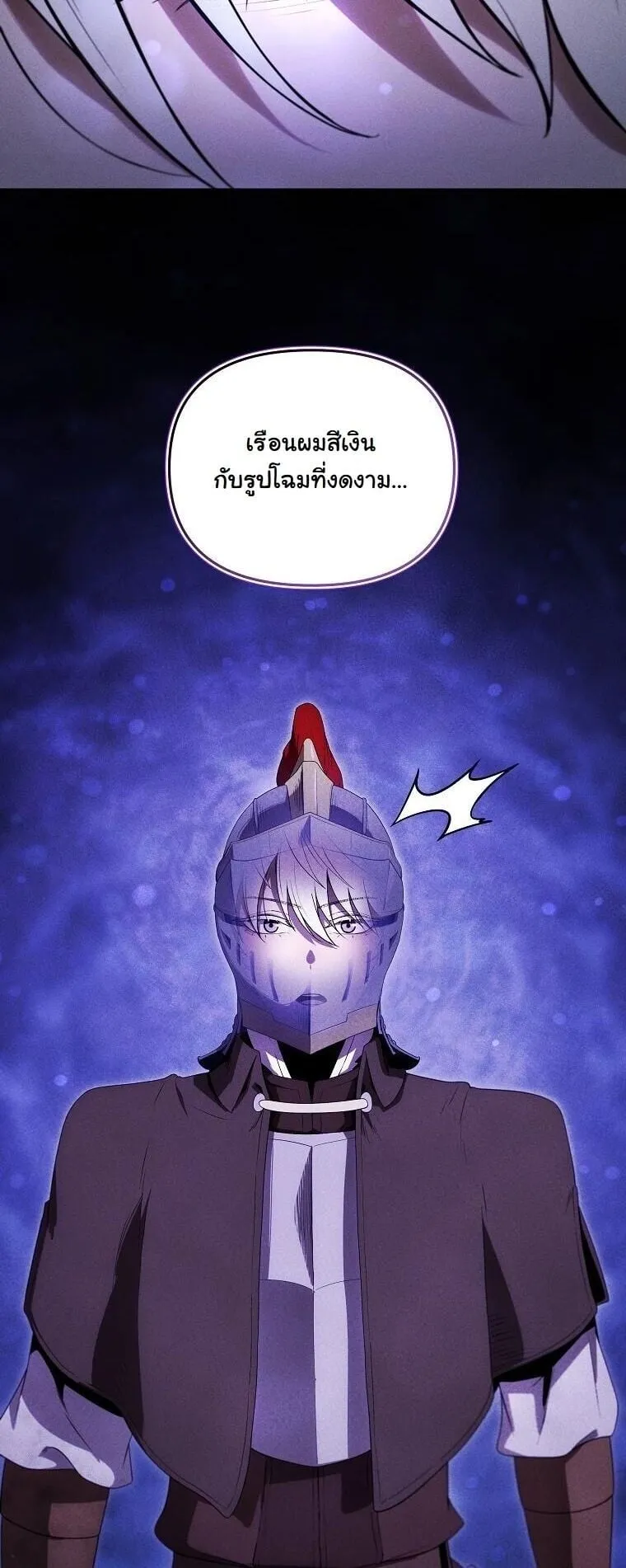 Revenge on the Tyrant Dragon ตอนที่ 43 หน้า 4