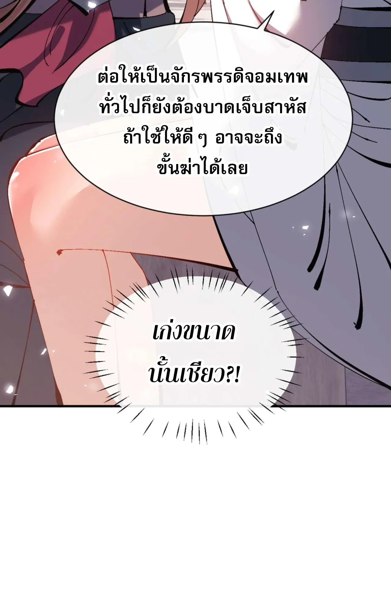 Devious Son of Heaven ตอนที่ 115 หน้า 78