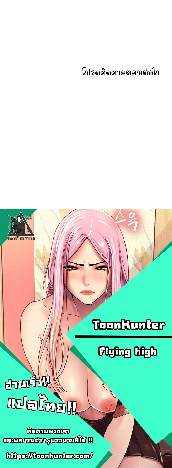 Sex-Stop Watch ตอนที่ 13 หน้า 62