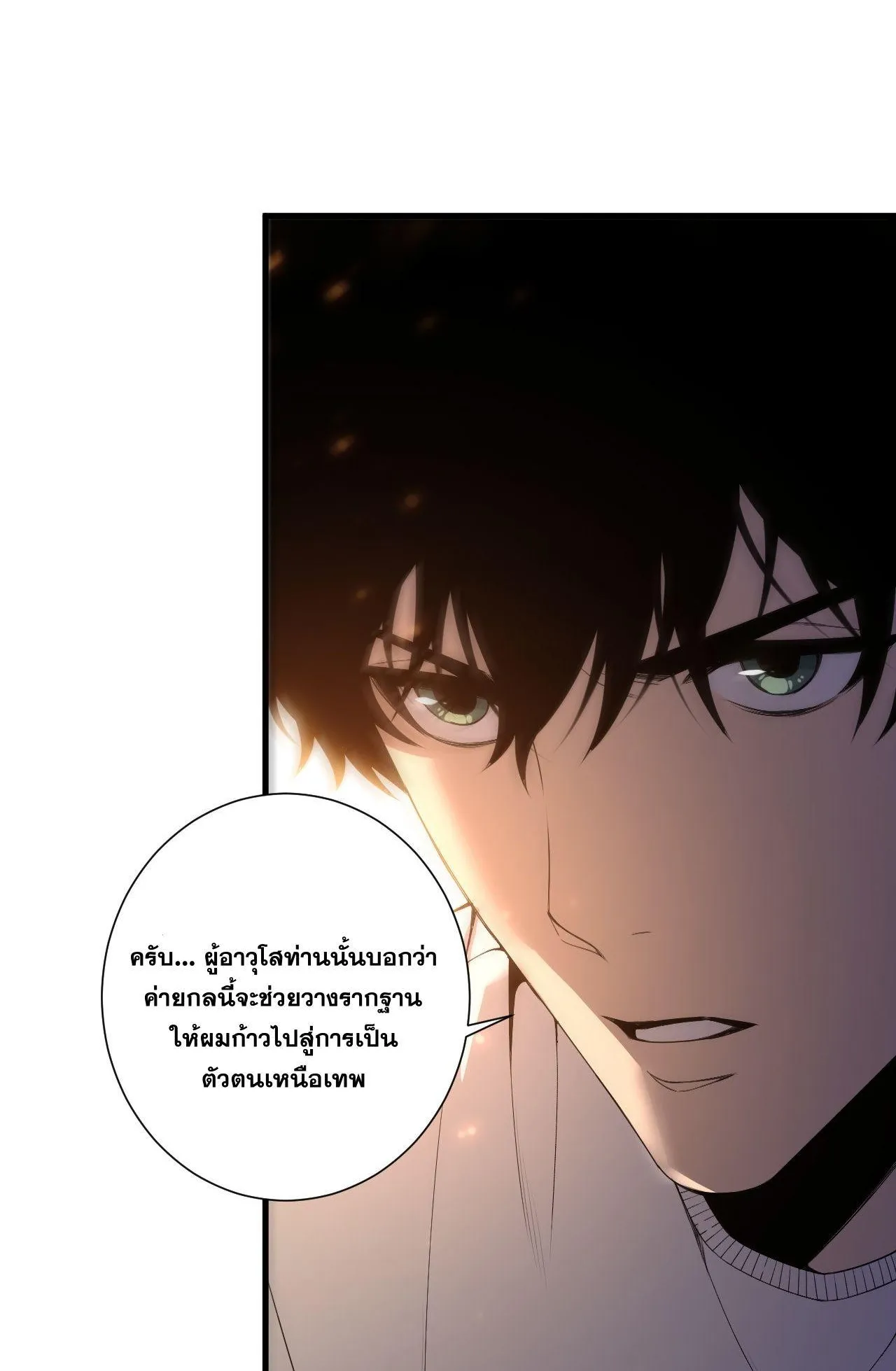 Disastrous Necromancer ตอนที่ 242 หน้า 48