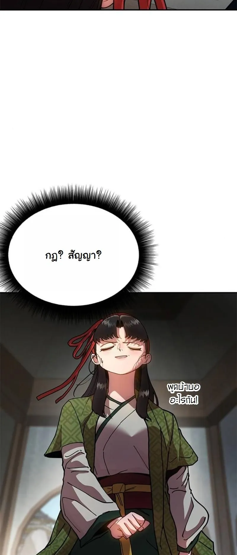Chronicles of the Lazy Sovereign ตอนที่ 9 หน้า 62