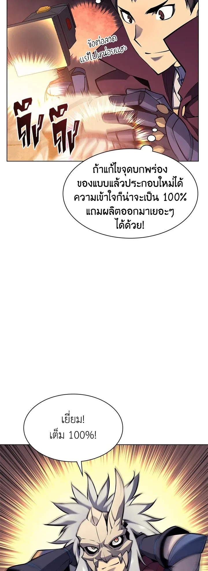 Overgeared ตอนที่ 63 หน้า 37