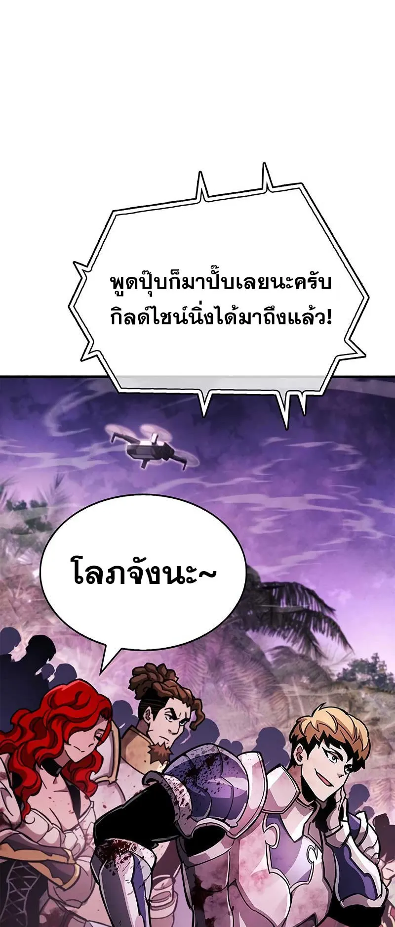The Player Hides His Past ตอนที่ 23 หน้า 23