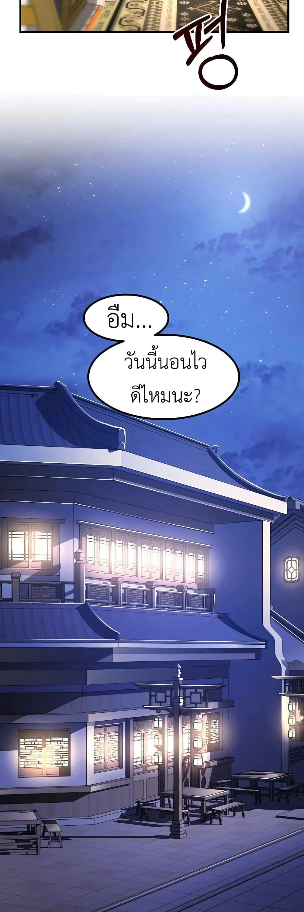 Skeleton Warrior ตอนที่ 3 หน้า 44