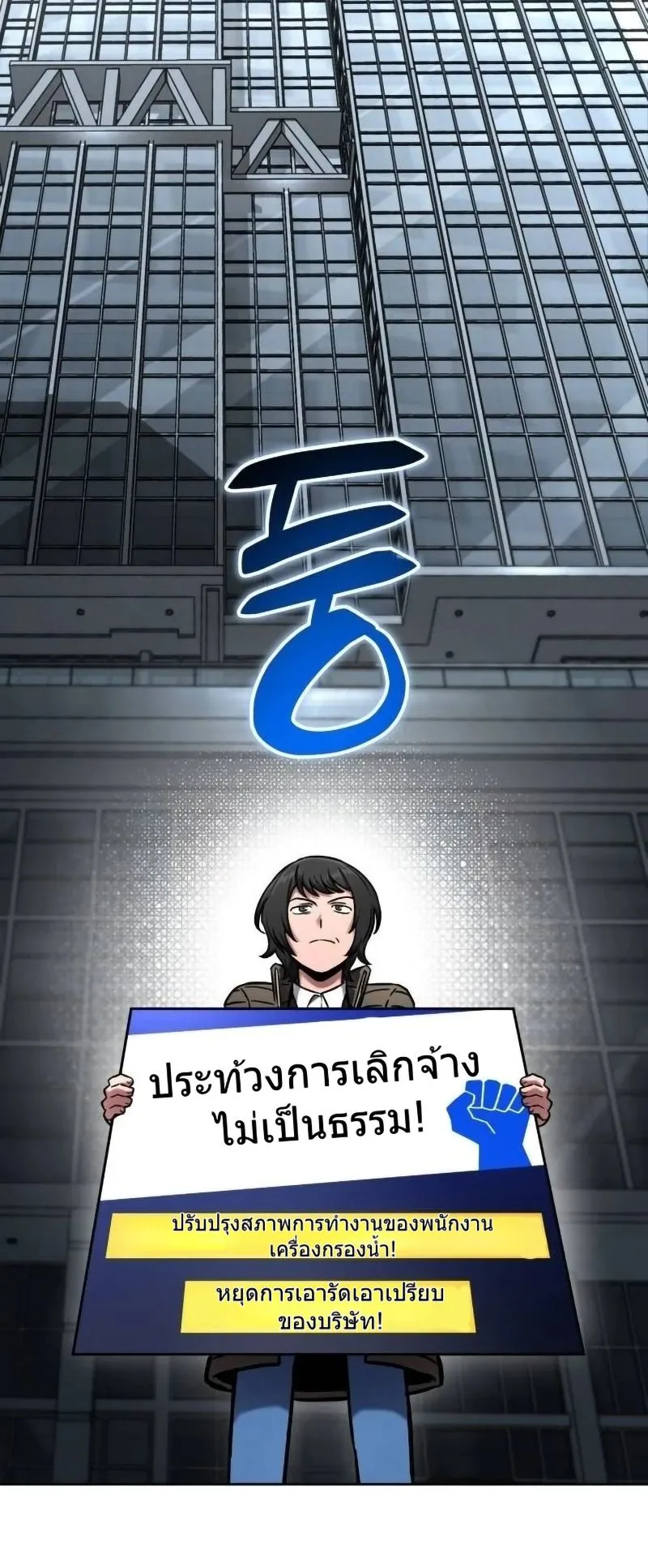 A Wimp’s Strategy Guide to Conquer the Tower ตอนที่ 14 หน้า 37