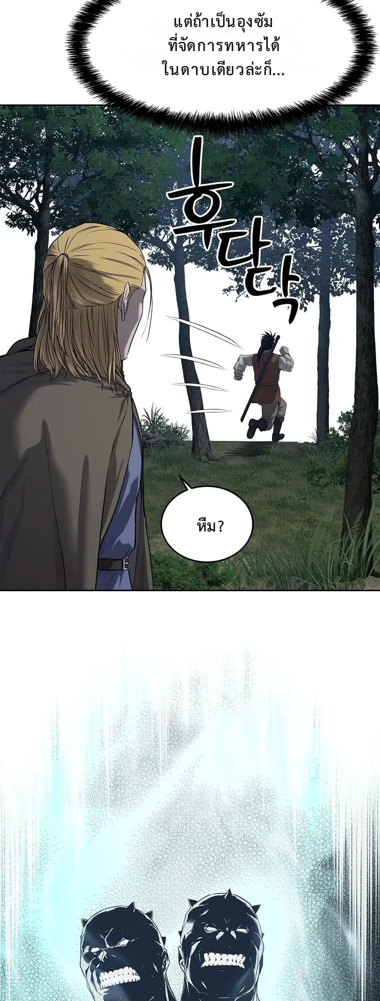 The Iron Emperor ตอนที่ 14 หน้า 36