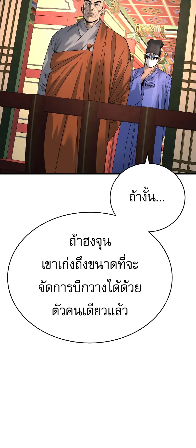 Return of the Bloodthirsty Police ตอนที่ 30 หน้า 29