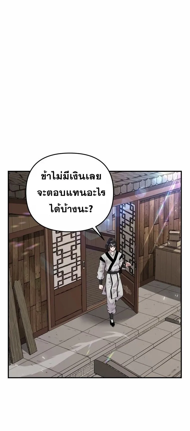 The World’s Best Kunlun Tavern ตอนที่ 2 หน้า 14