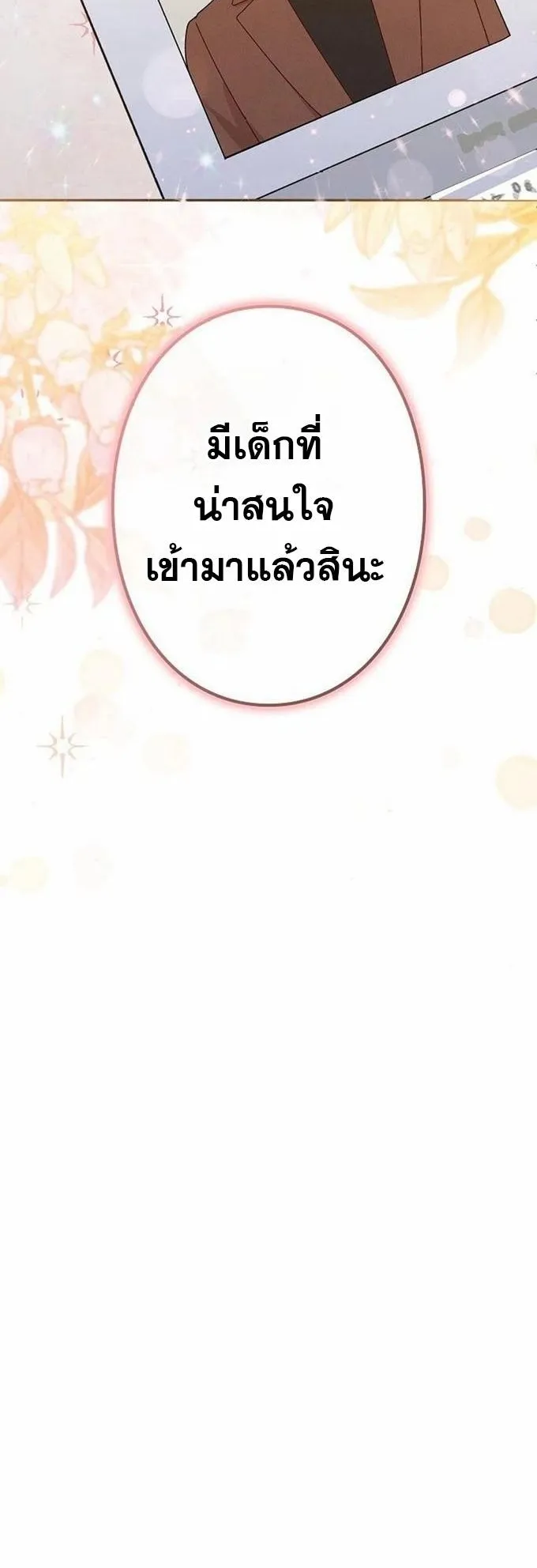 The Art Student Who Lived Twice ตอนที่ 4 หน้า 19
