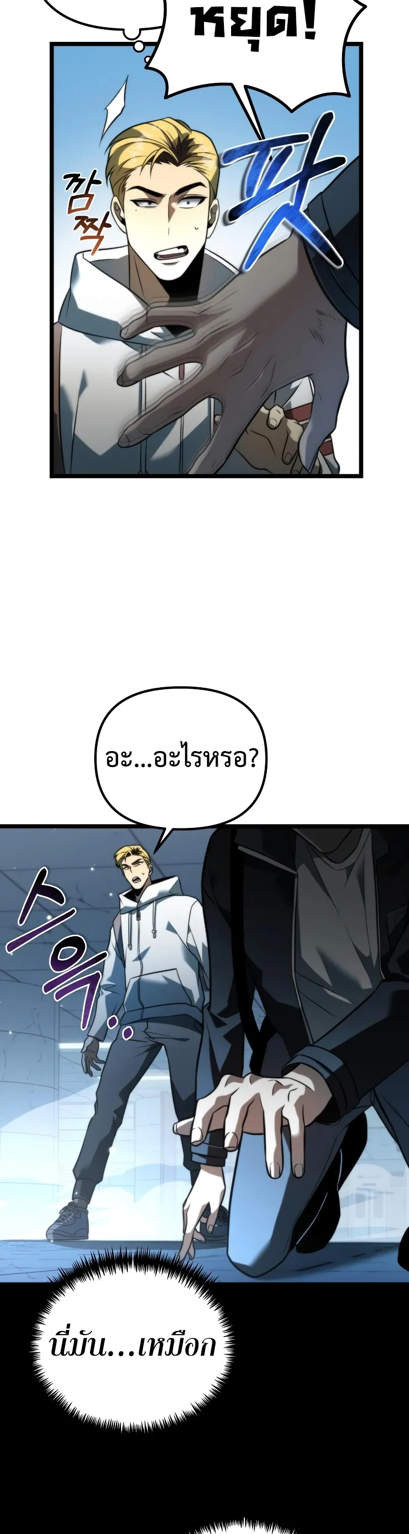 Reincarnator ตอนที่ 6 หน้า 53