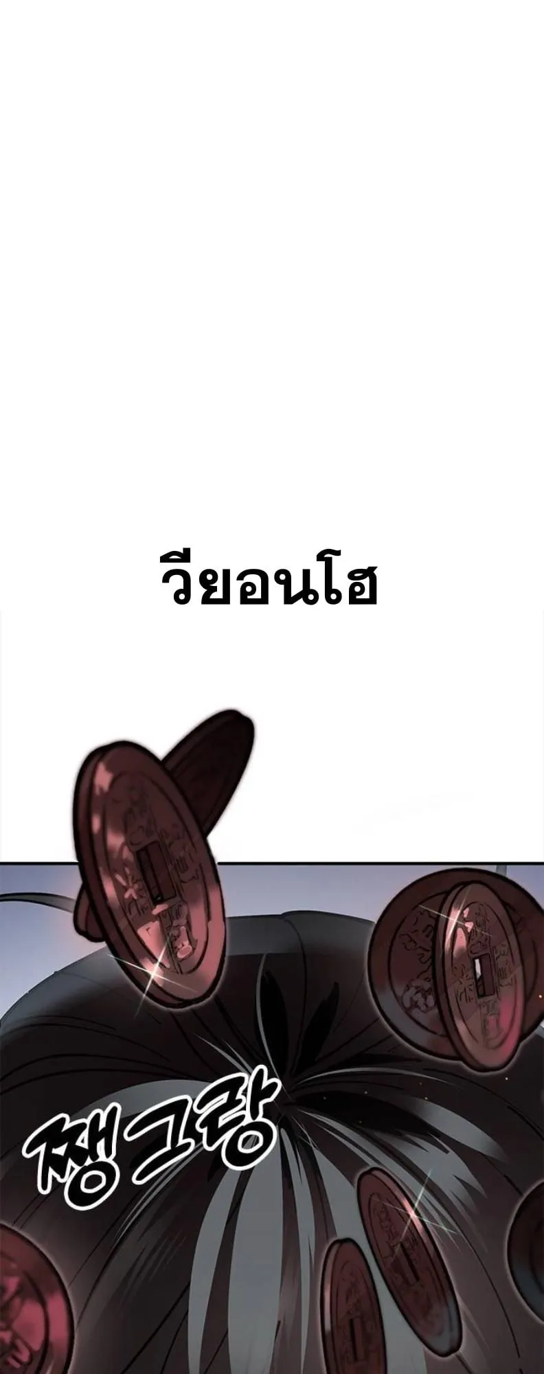 Chronicles of the Lazy Sovereign ตอนที่ 4 หน้า 135