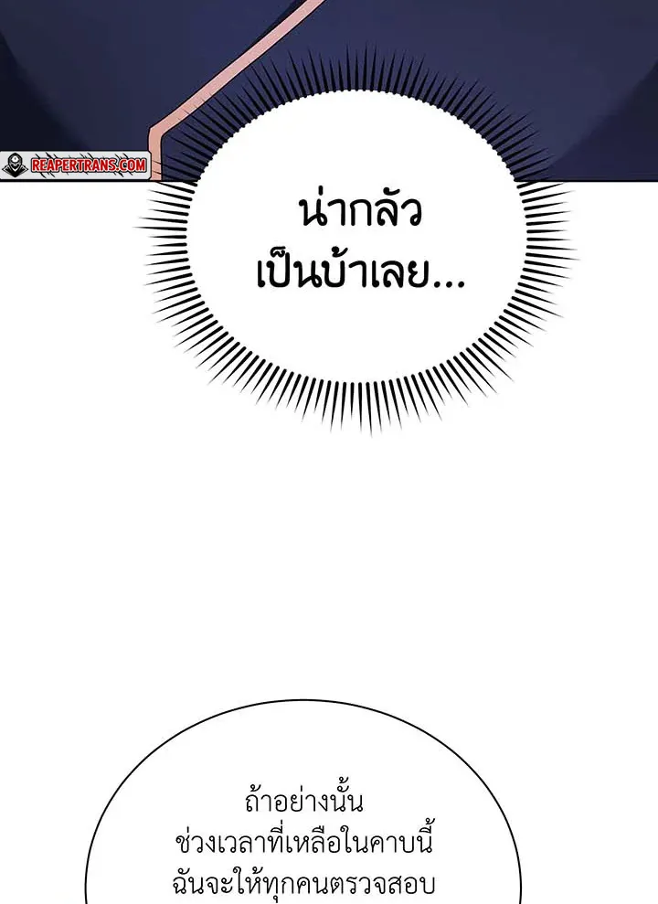 Necromancer Academy’s Genius Summoner Chapter 103 หน้า 33