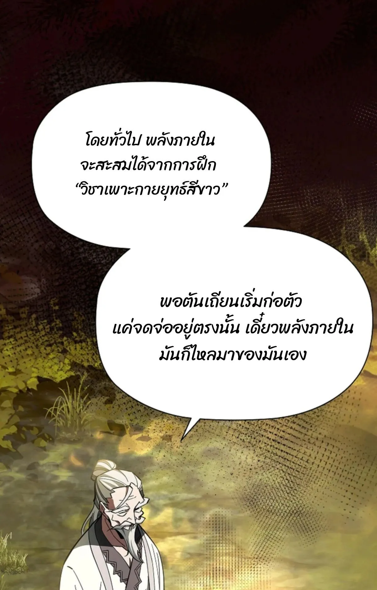 World’s Strongest Survivor ตอนที่ 14 หน้า 136