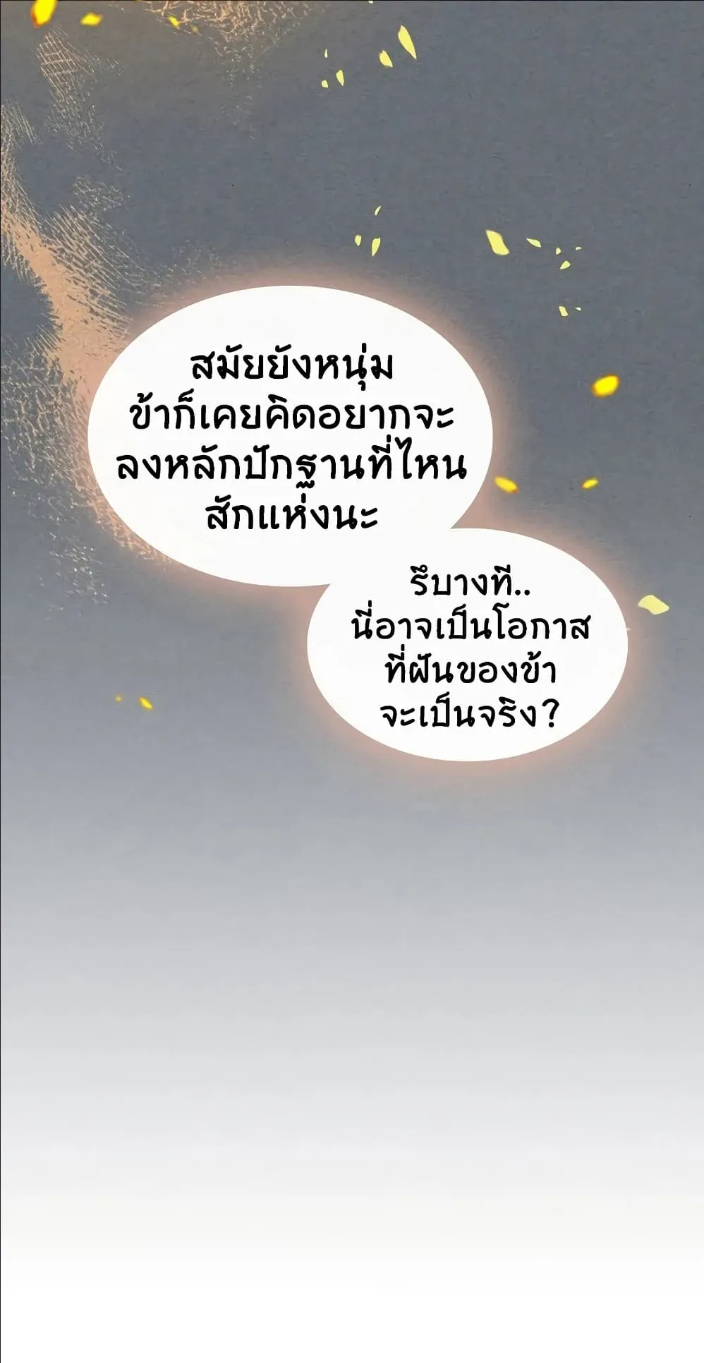 Chronicles Of The Martial God’s Return ตอนที่ 3 หน้า 7