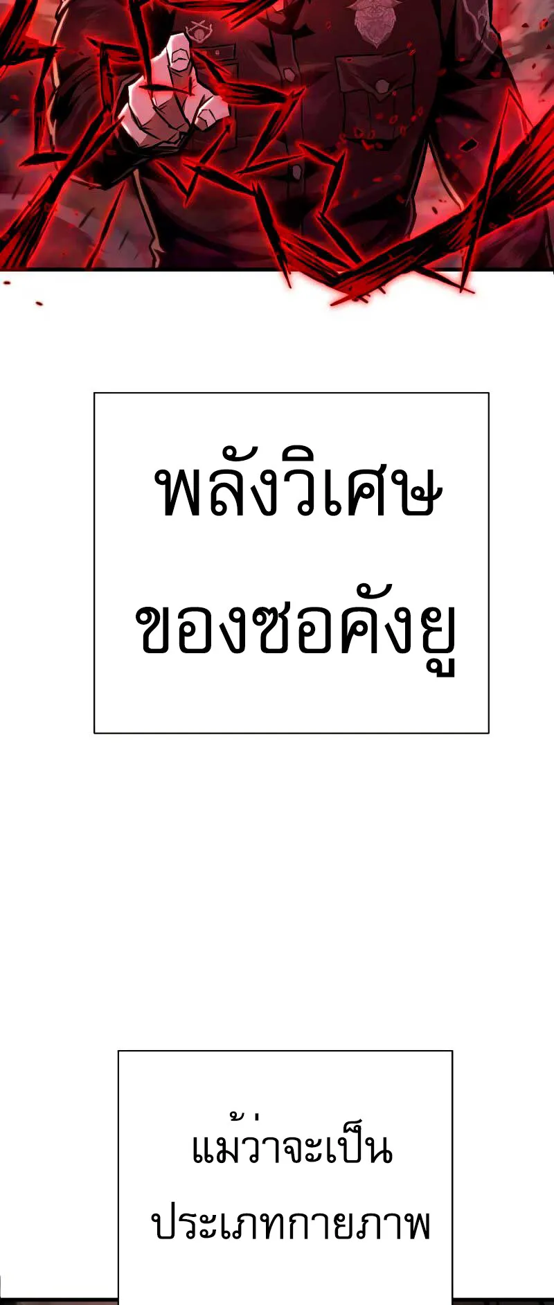 The Executioner ตอนที่ 5 หน้า 87