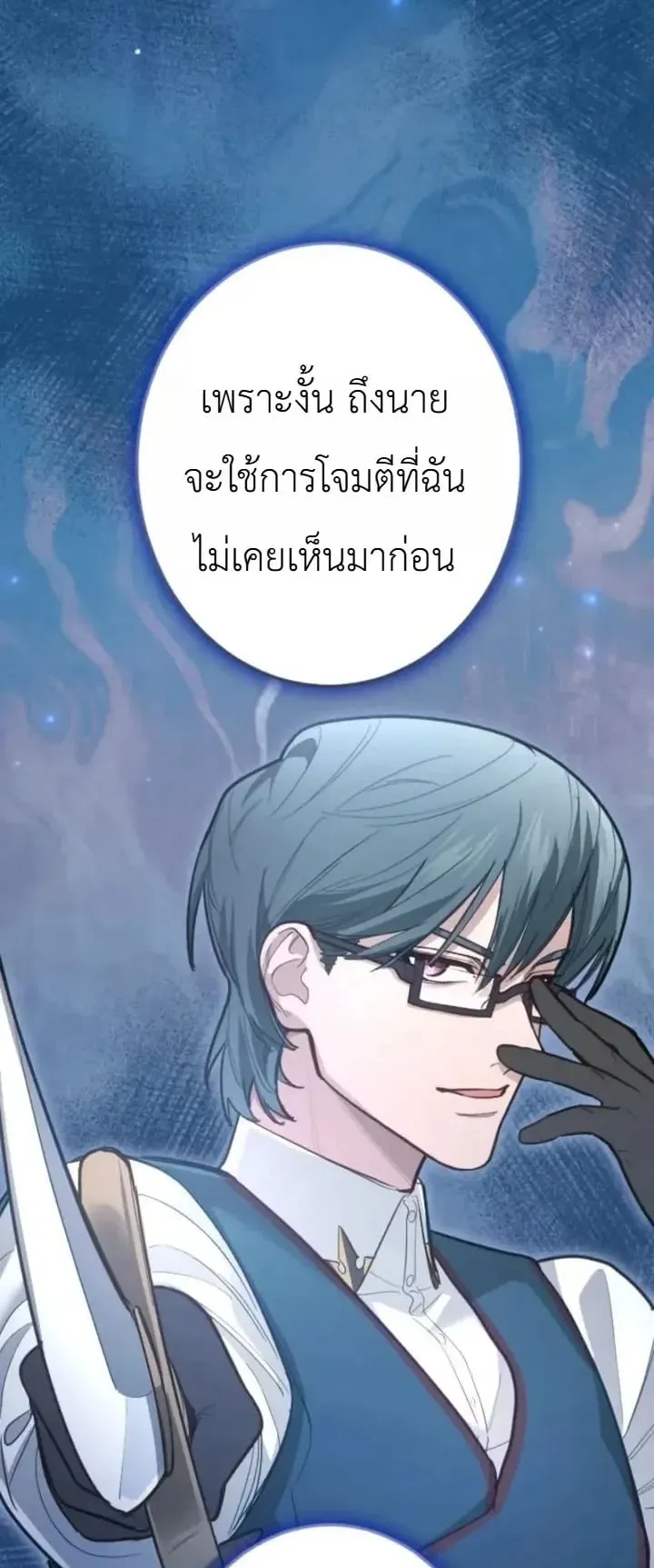 The Magic Theory of the Regressed Sword Saint ตอนที่ 35 หน้า 35