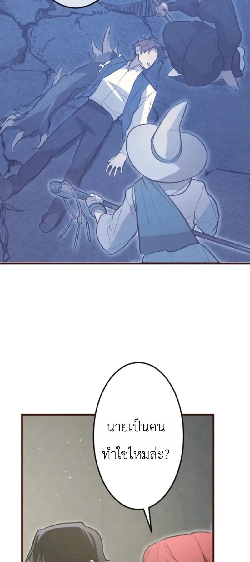 The Magic Theory of the Regressed Sword Saint ตอนที่ 24 หน้า 56