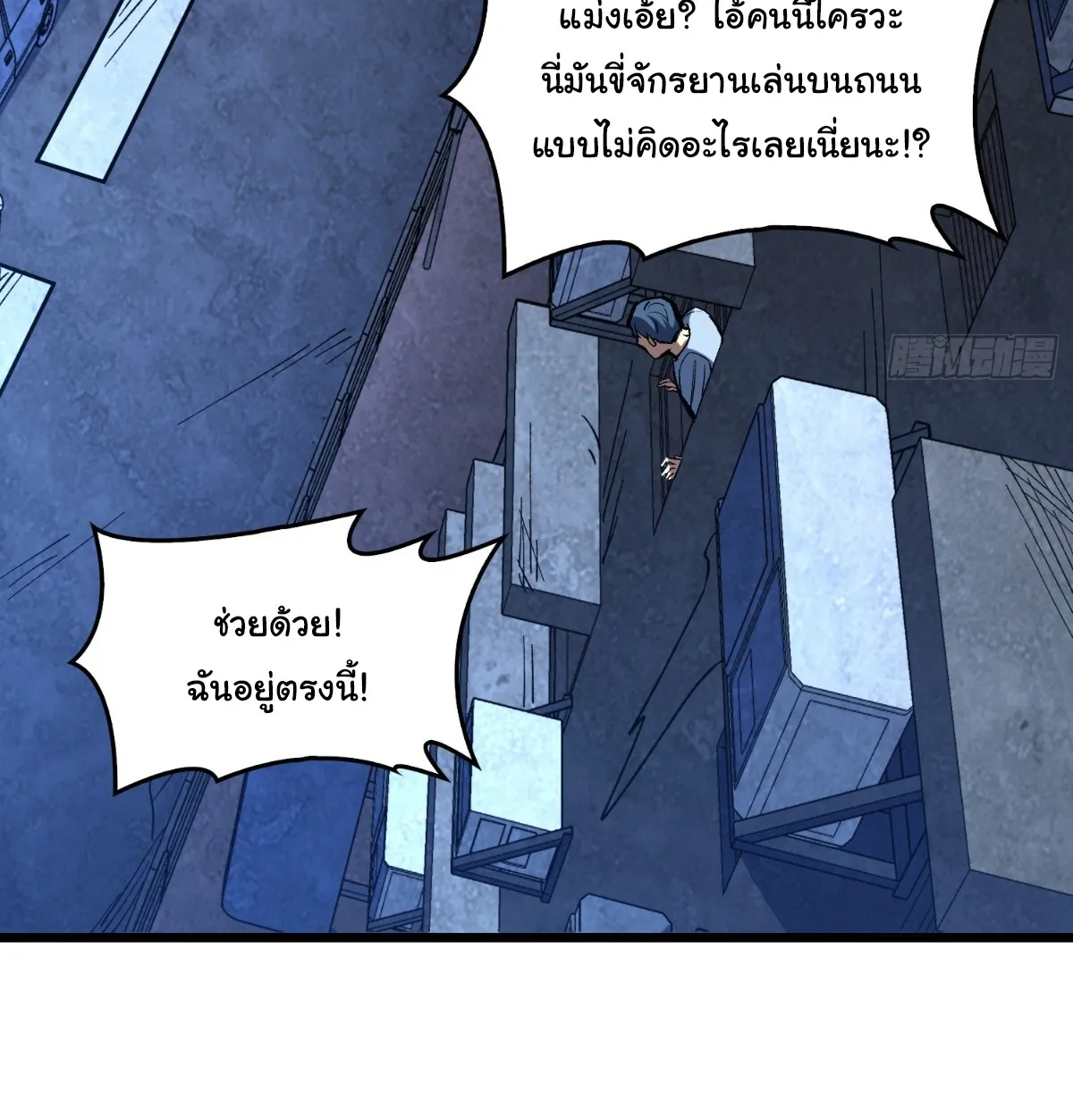 I Will Solo My Way Through This Apocalypse World ตอนที่ 7 หน้า 7