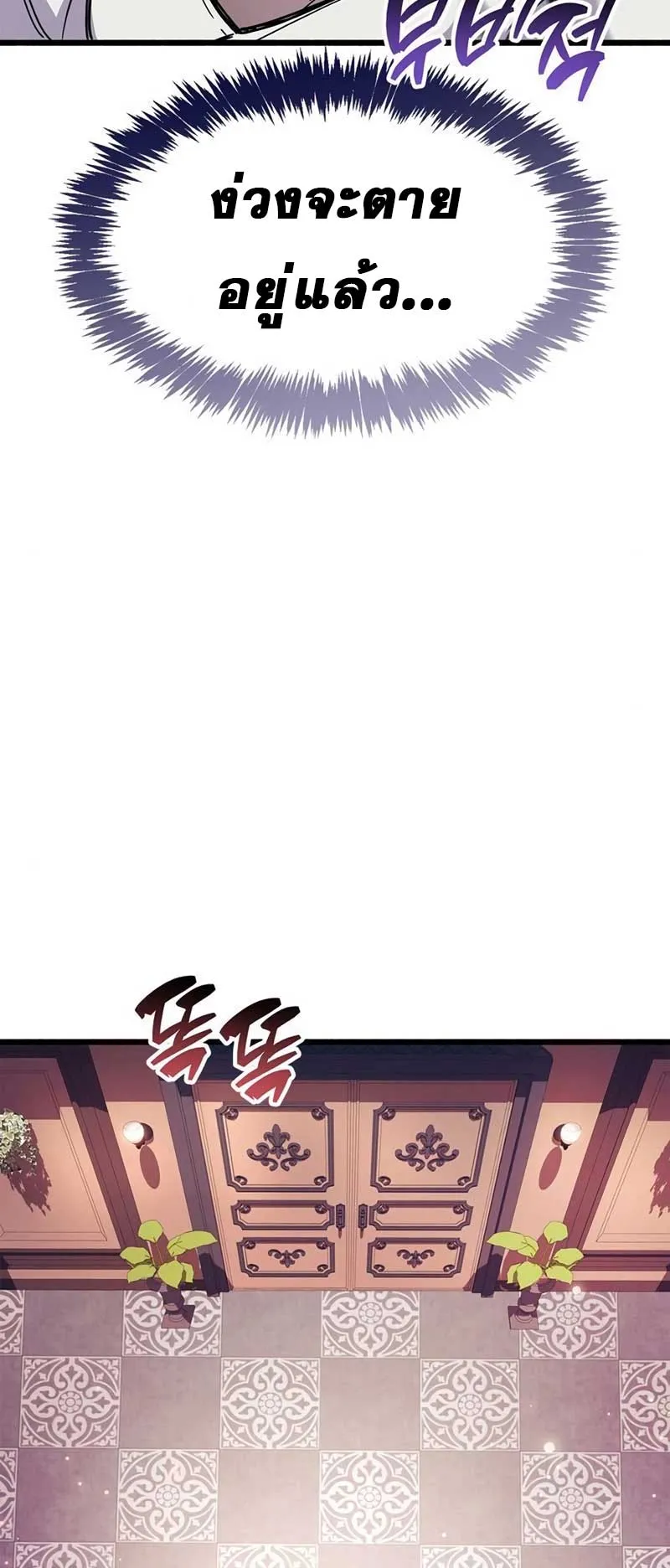 The Player Hides His Past ตอนที่ 30 หน้า 94