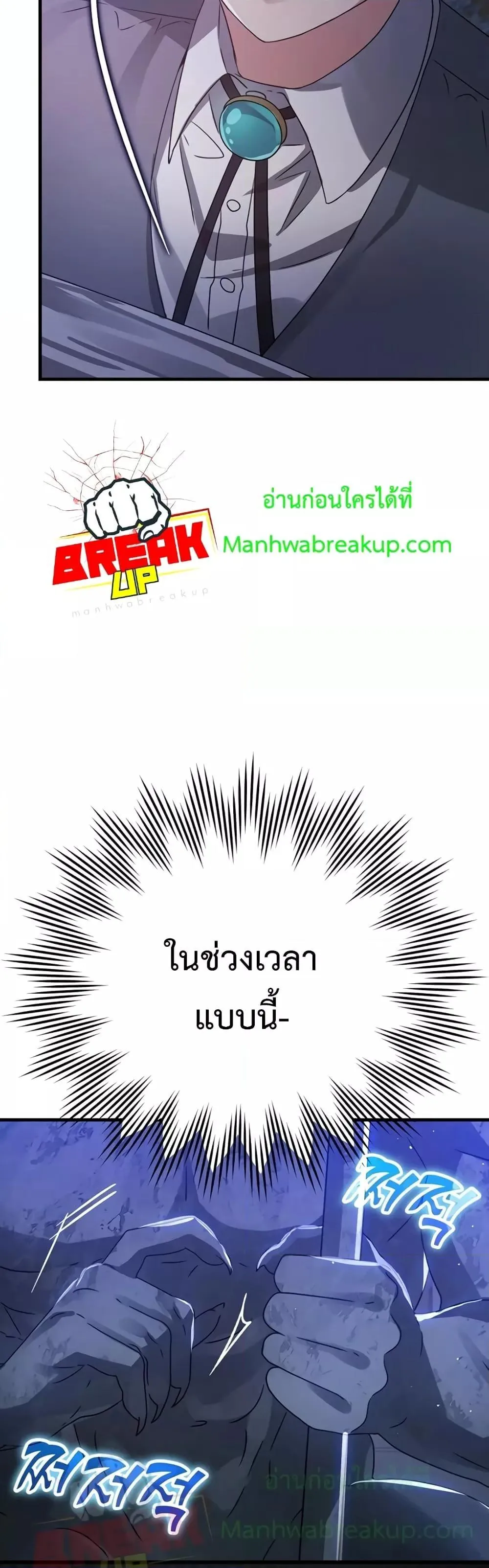 The Demon Prince Goes to the Academy ตอนที่ 6 หน้า 70