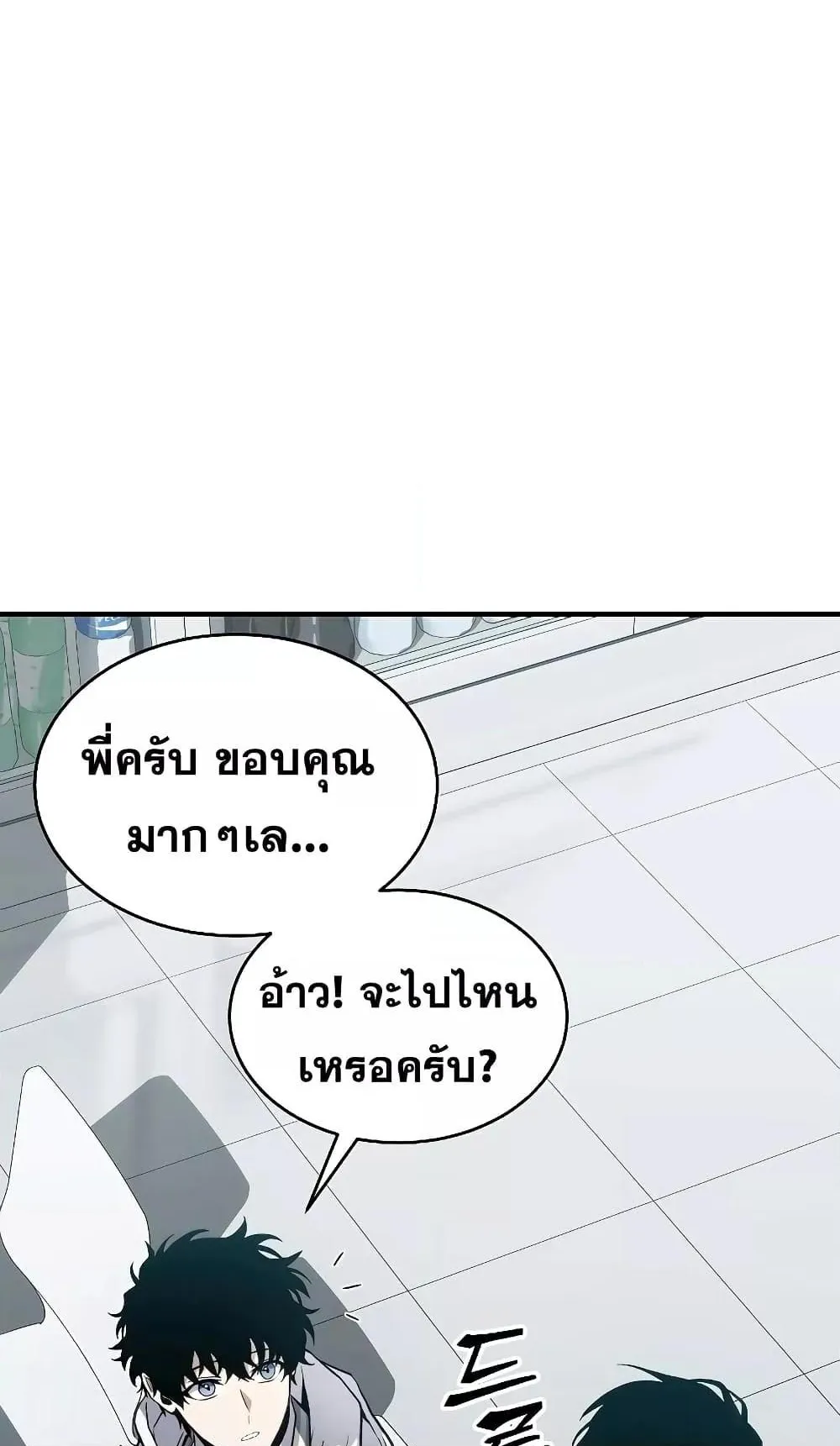 The Max-Level Player 100th Regression ตอนที่ 7 หน้า 133