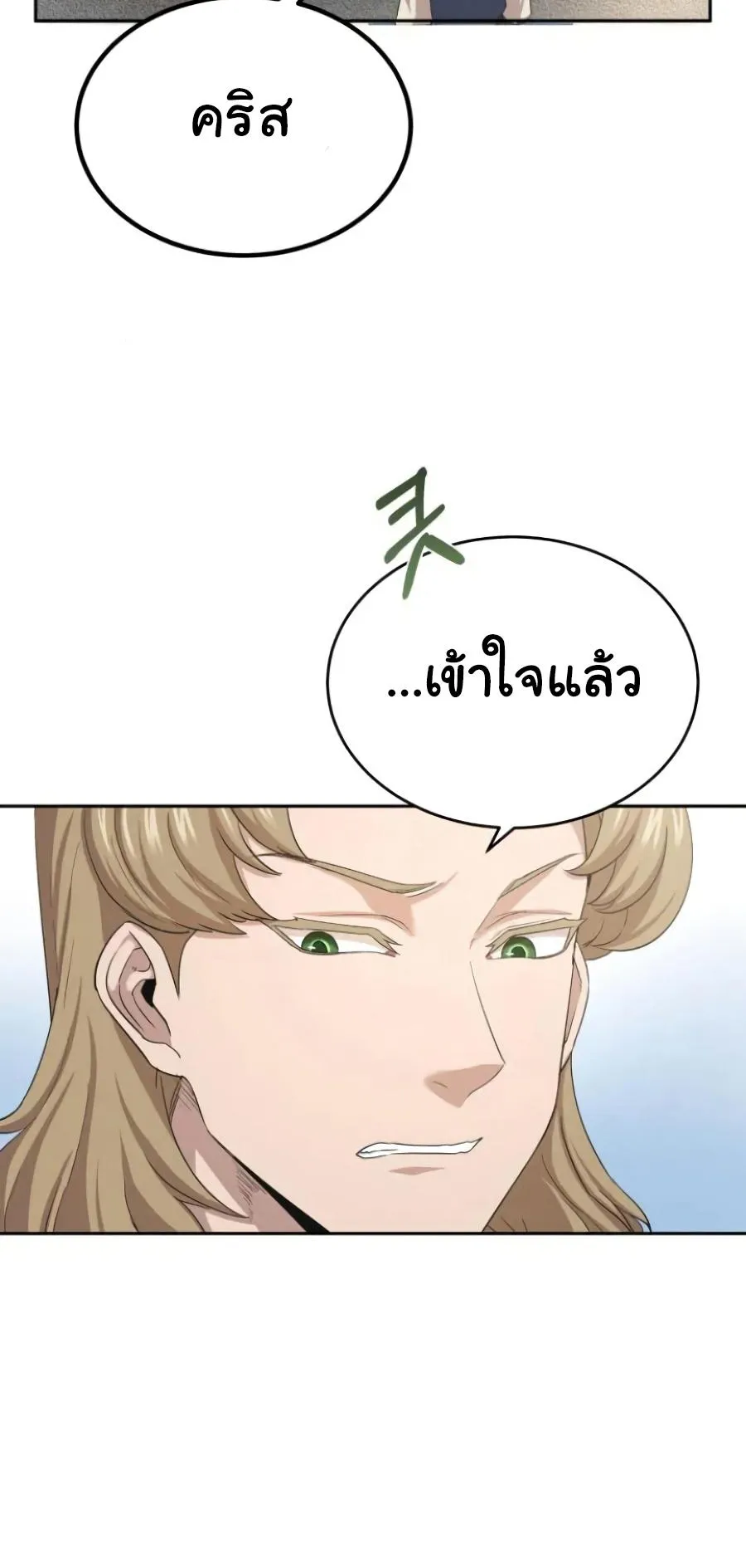 The Heavenly Demon Can’t Live a Normal Life ตอนที่ 8 หน้า 53