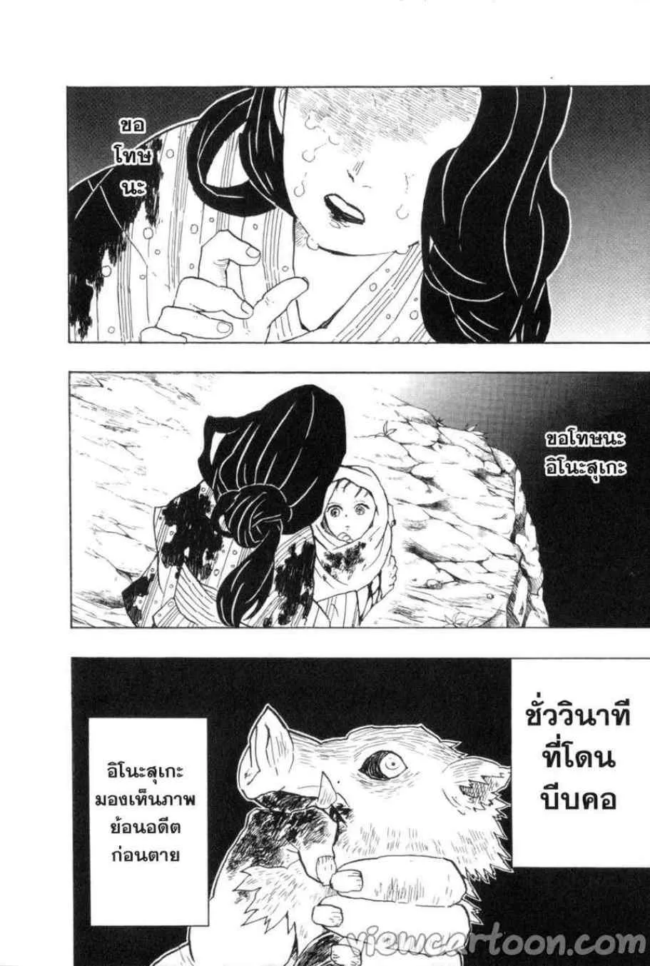 Kimetsu no yaiba ตอนที่ 37 หน้า 10