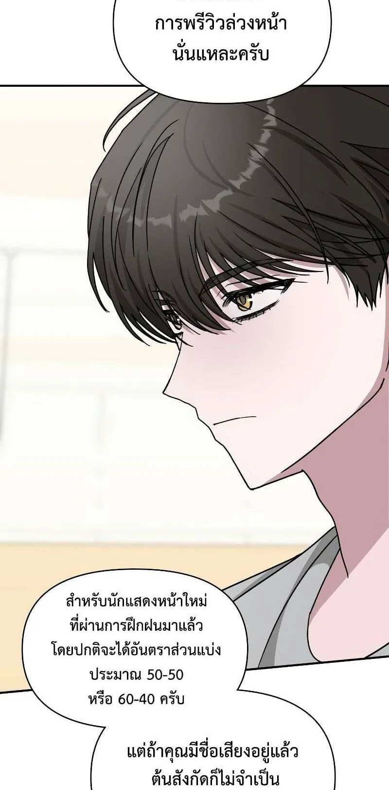 I Was Immediately Mistaken for a Monster Genius Actor ตอนที่ 15 หน้า 50