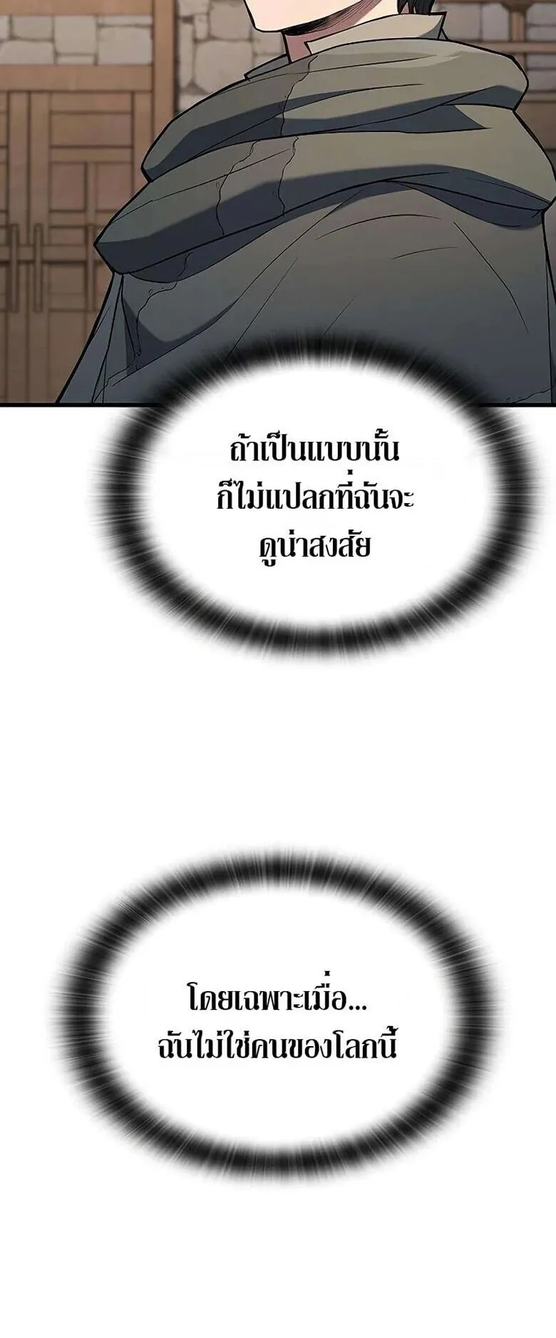 Demonic Beast Hunter Survival Guide ตอนที่ 12 หน้า 30