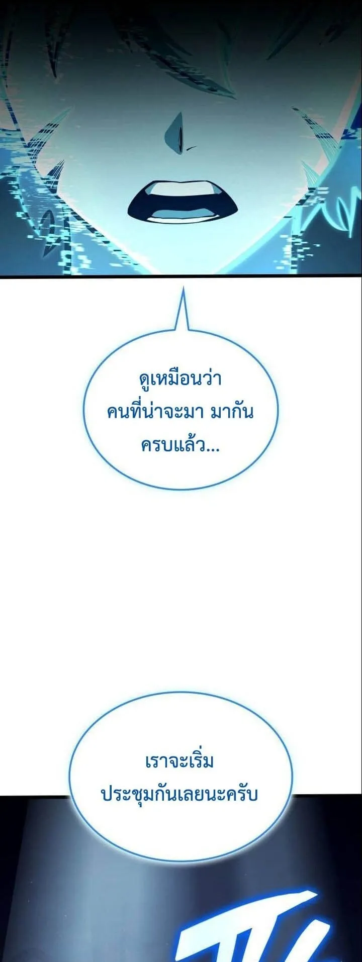 Emperor of Solo Play ตอนที่ 17 หน้า 55